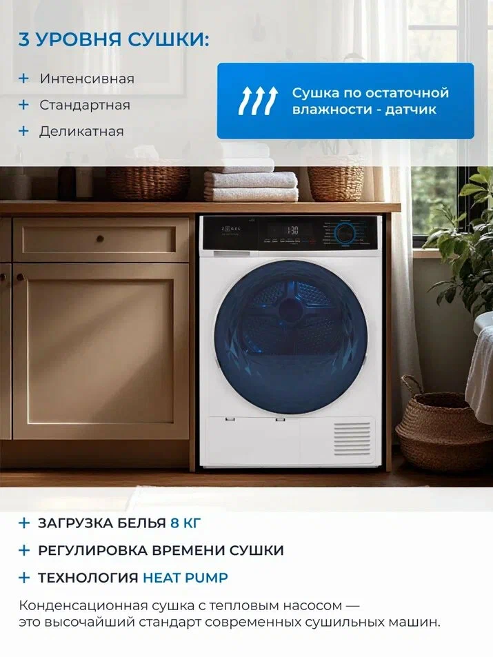 Сушильная машина ZUGEL Heat Pump ZDF82HP, с фронтальной загрузкой, белый цвет