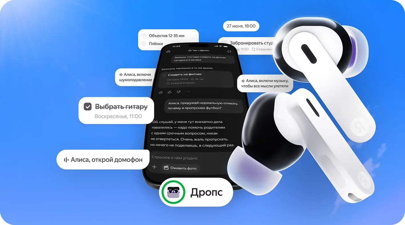 Яндекс Дропс с Алисой AI управление голосом через смартфон &mdash; Яндекс Музыка и напоминания