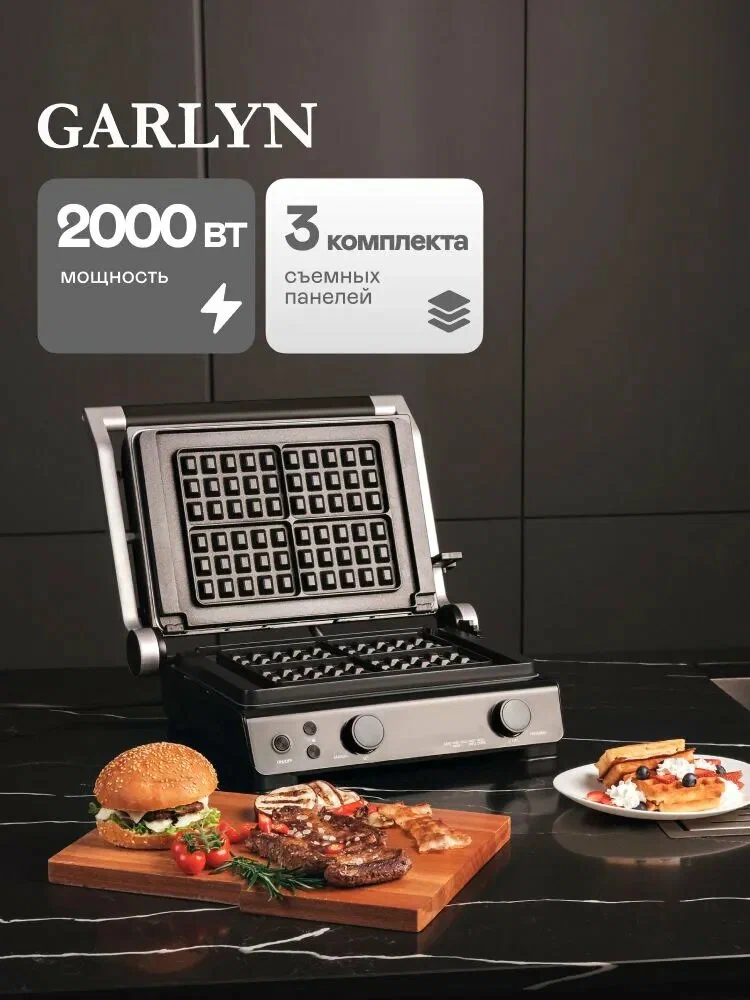 Гриль электрический GARLYN GL-400 Pro. Мощность 2000 Вт. 16 автоматических программ. Диапазон температуры нагрева 60-230 °C.