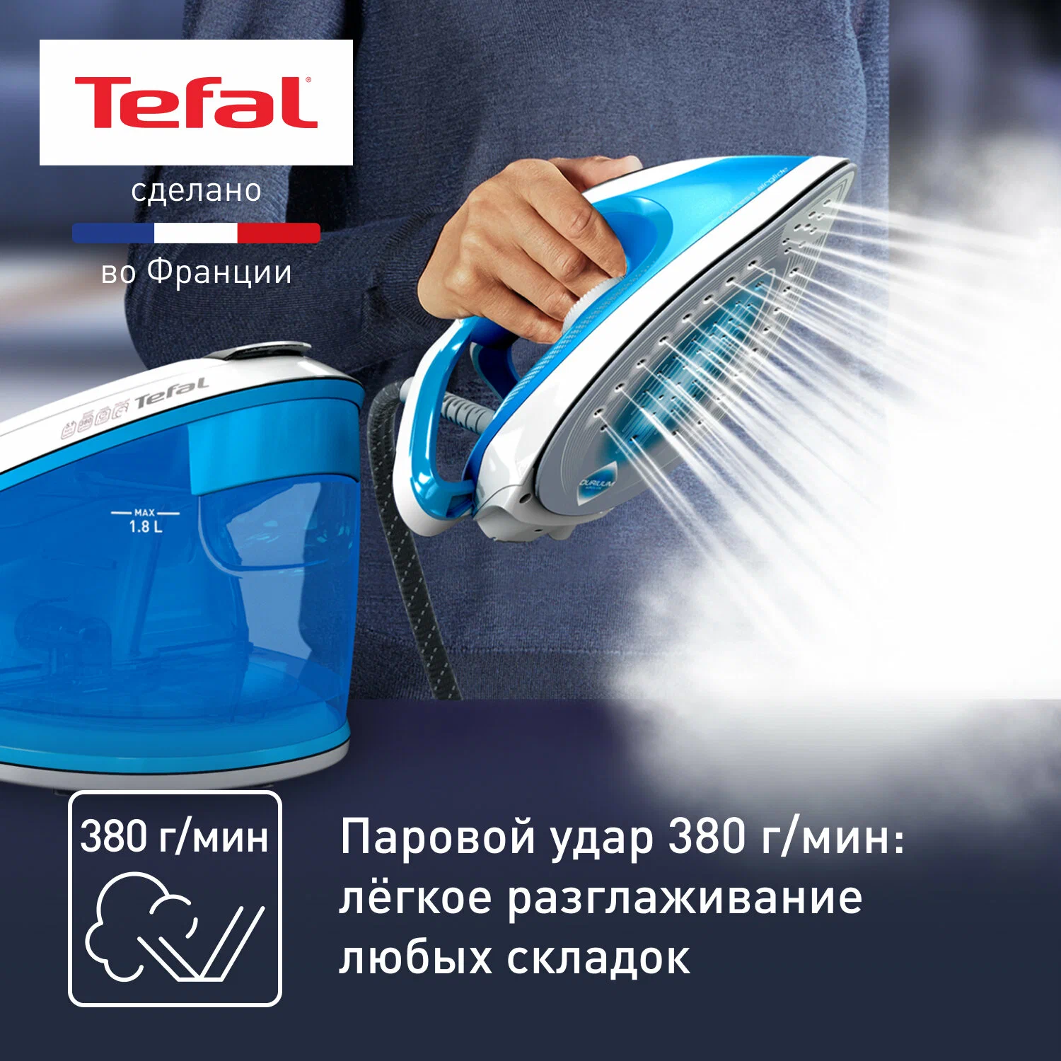 Парогенератор Tefal Express Airglide SV8002E0, голубой/белый