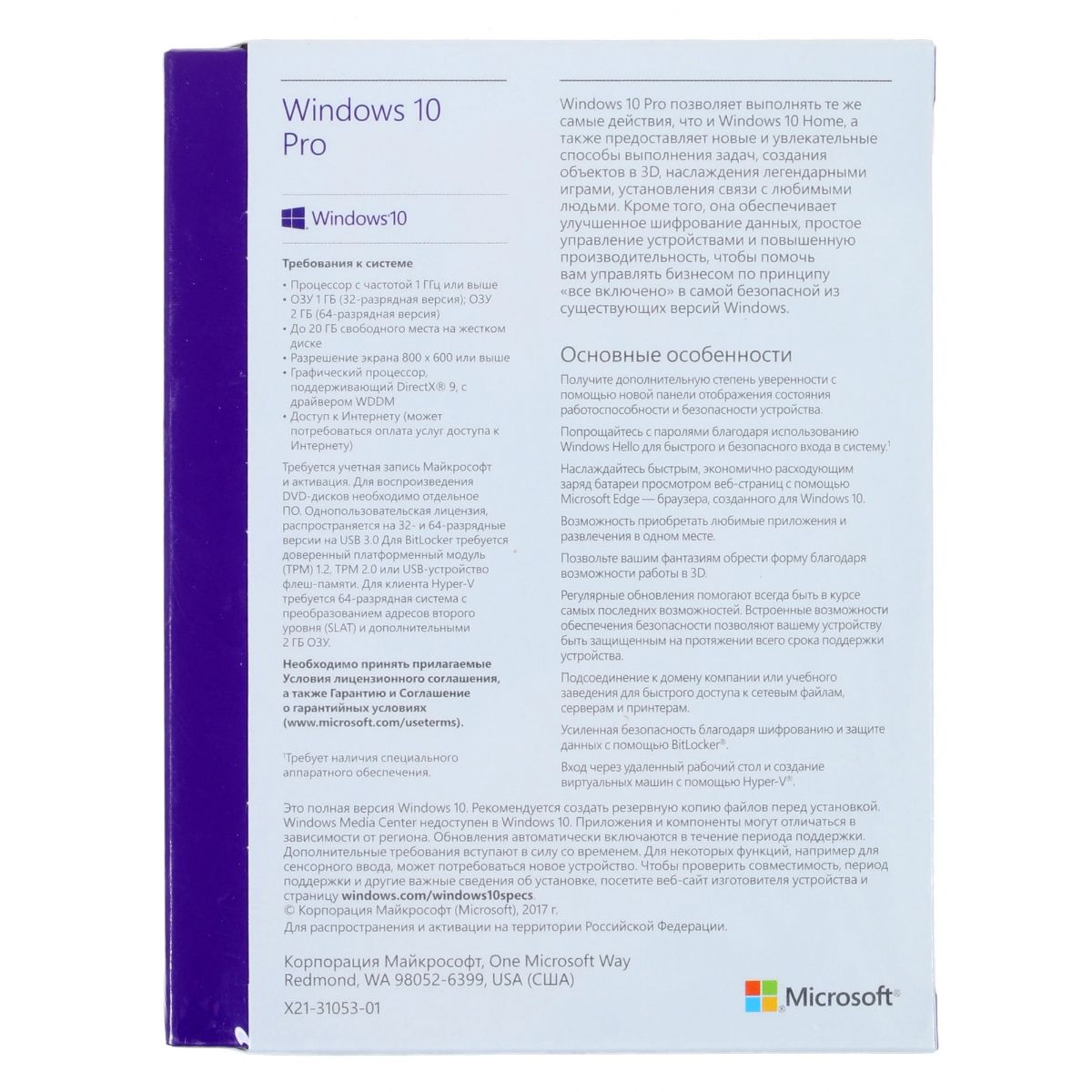 Задняя сторона коробки Windows 10 Pro FQC-10150 с системными требованиями на русском языке