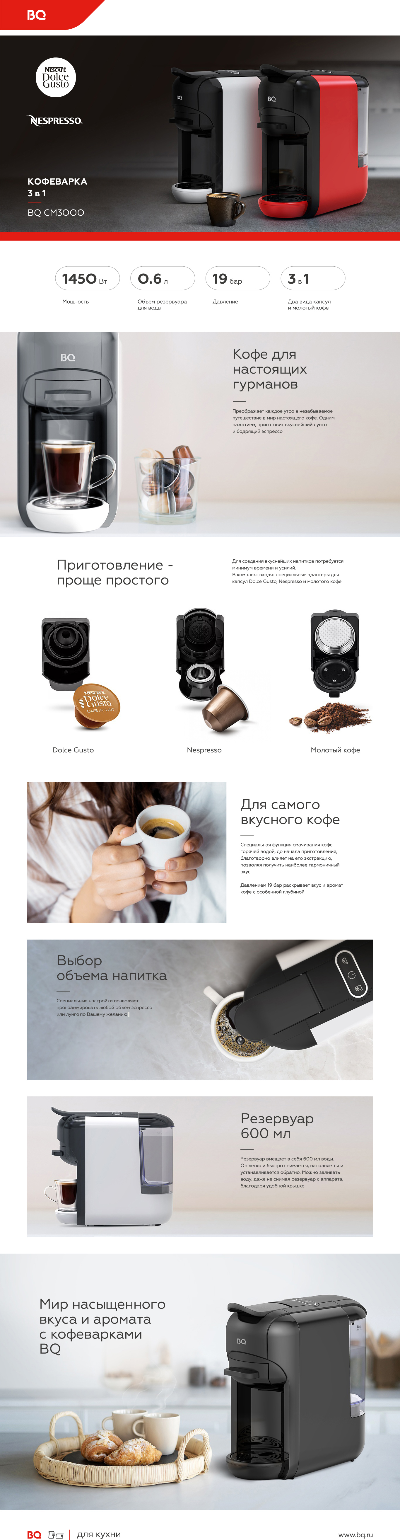 BQ CM3000 черный — три цветовых варианта кофеварки, поддержка Nespresso и Dolce Gusto, давление 19 бар