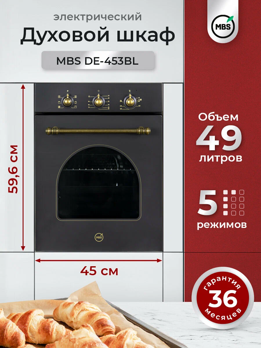 Духовой шкаф электрический MBS DE-453BL