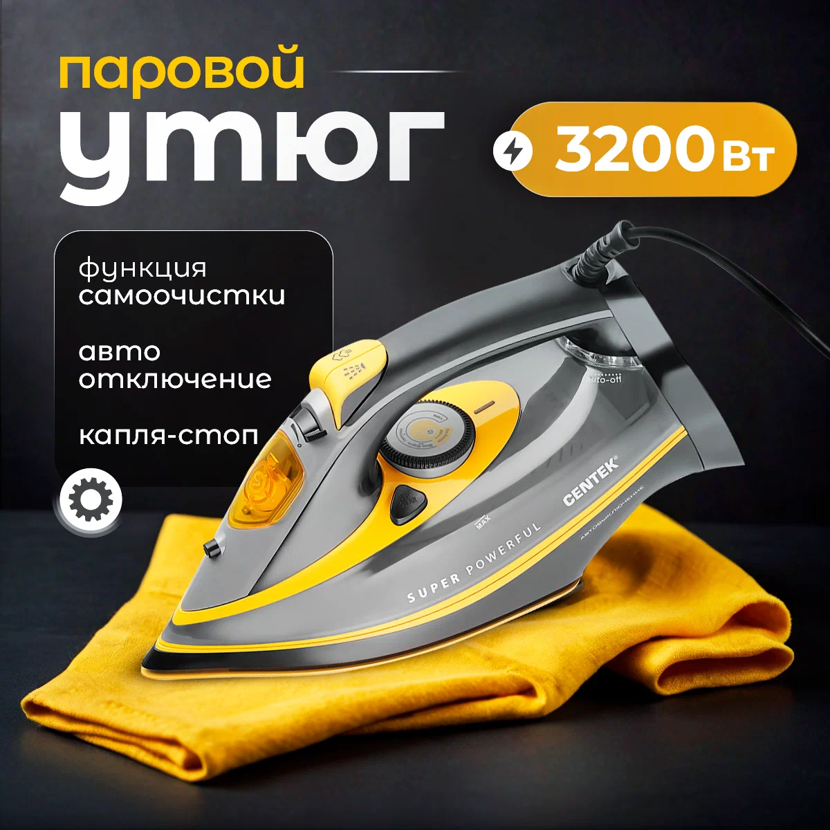 Утюг паровой Centek CT-2358 мощный вертикальный отпариватель 3200 Вт с автоотключением, керамическая подошва