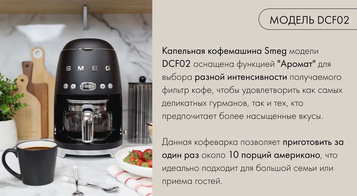 Smeg DCF02NBEU чёрная кофеварка панель управления с кнопками и LED-дисплеем
