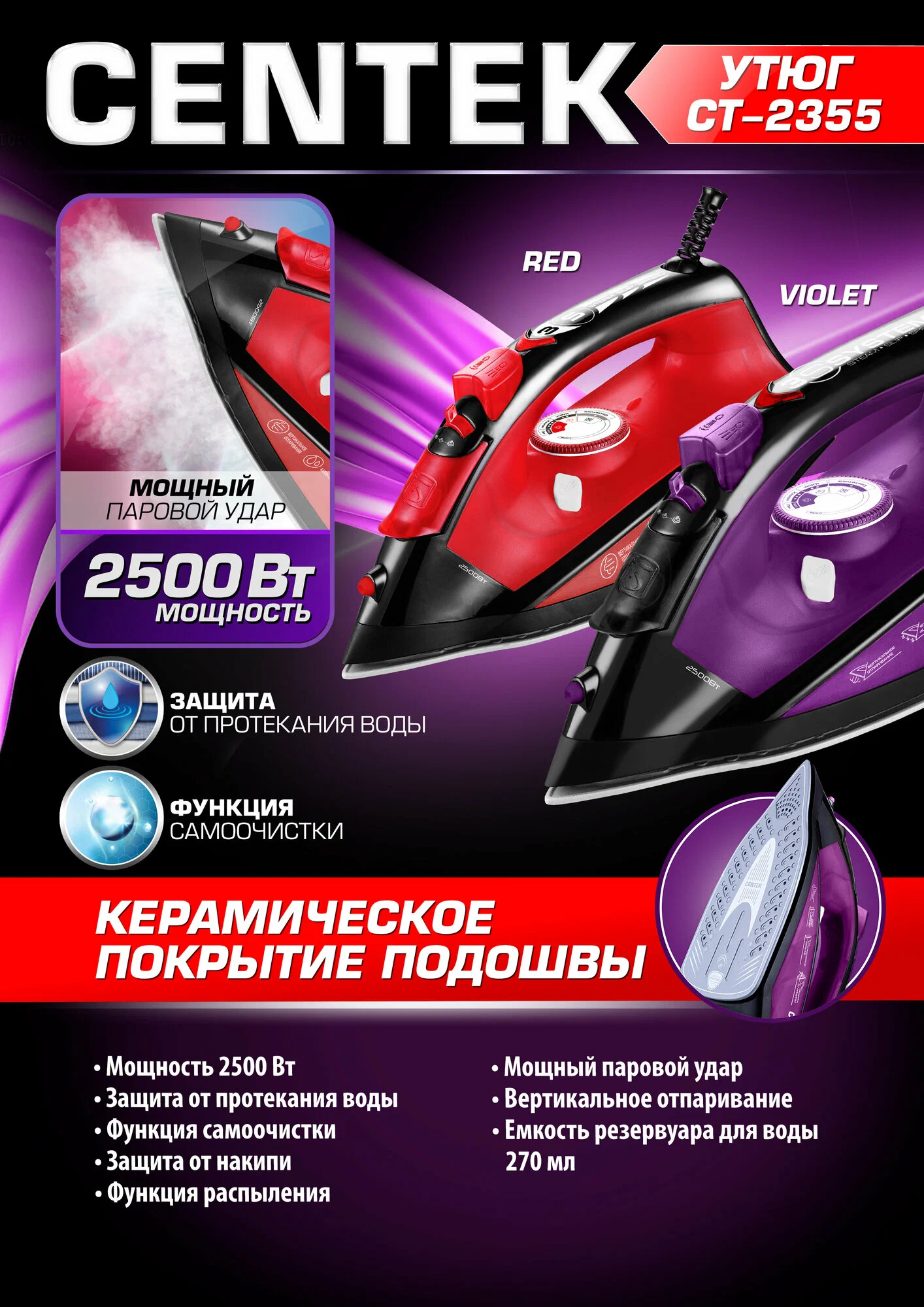 Утюг Centek CT-2355 Violet