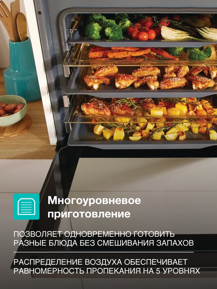 Gorenje BO6737E02NX многоуровневое приготовление овощей, мяса и картофеля одновременно