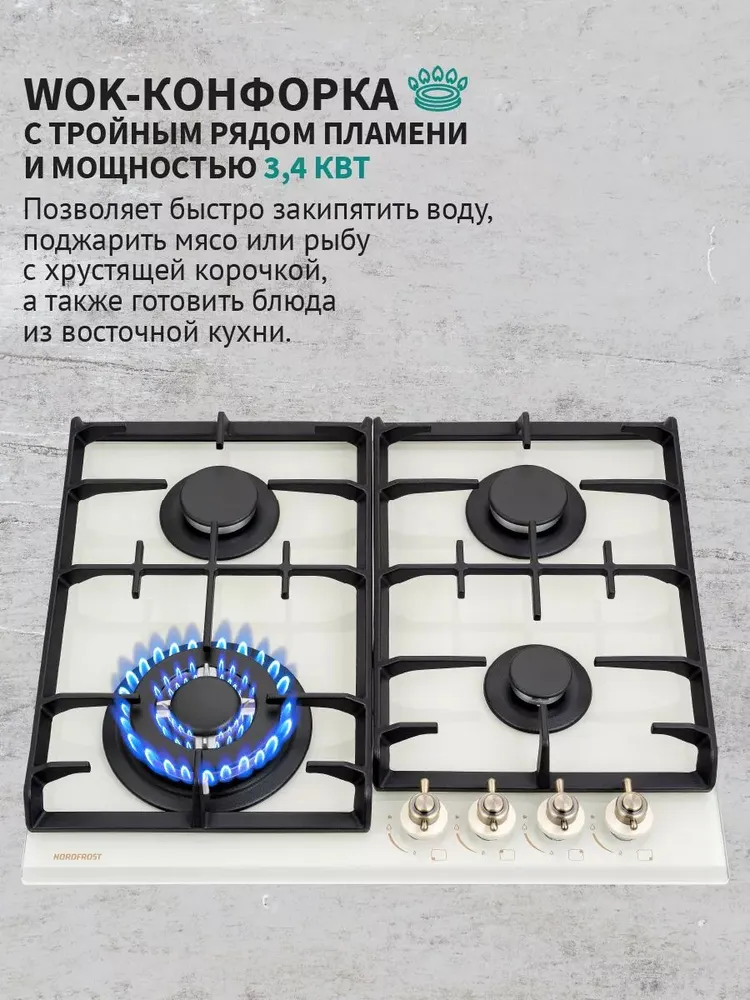 Газовая варочная поверхность NORDFROST HM 6042 RY, электророзжиг, 4 конфорки, чугунные решетки, бежевое #2