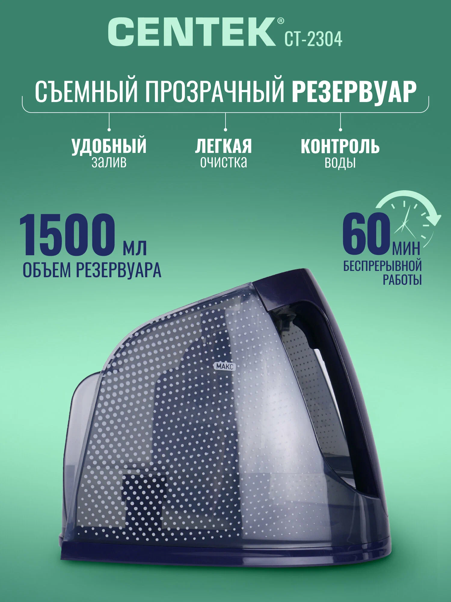 Парогенератор для глажки CENTEK CT-2304: 3000Вт, 9 Бар, стальной бойлер 1.5 л, с автовыключением и самоочисткой