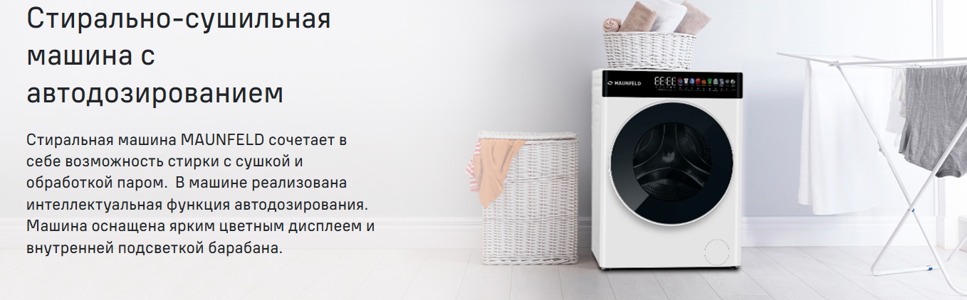Maunfeld MFWD14116S05 вид спереди &mdash; стиральная машина с сушкой в интерьере, сенсорное управление