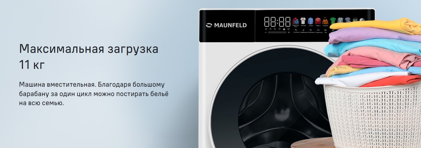 Maunfeld MFWD14116S05 открытый люк, загрузка белья &mdash; демонстрация объёма барабана 11 кг
