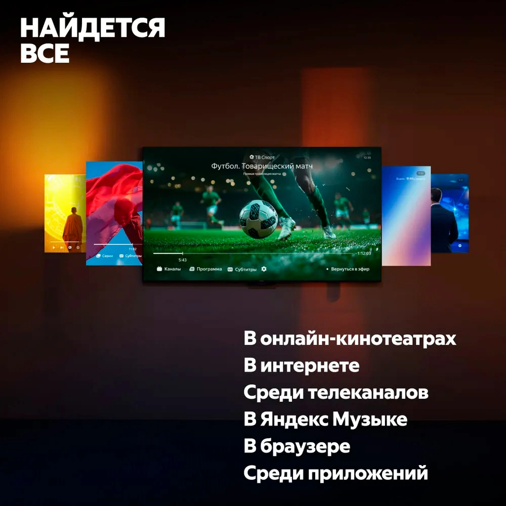 Яндекс ТВ Станция 65 — дизайн и рамка экрана