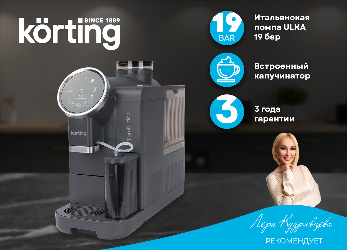 Korting Tamburino KACM 2028 W фронтальный вид с сенсорным дисплеем и резервуаром для воды