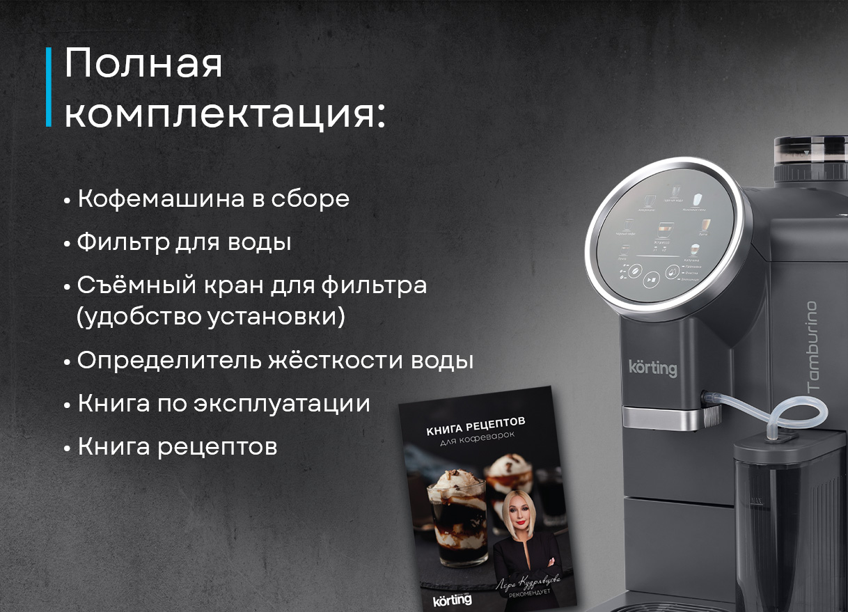 Korting Tamburino KACM 2028 W общий вид белый корпус металл пластик