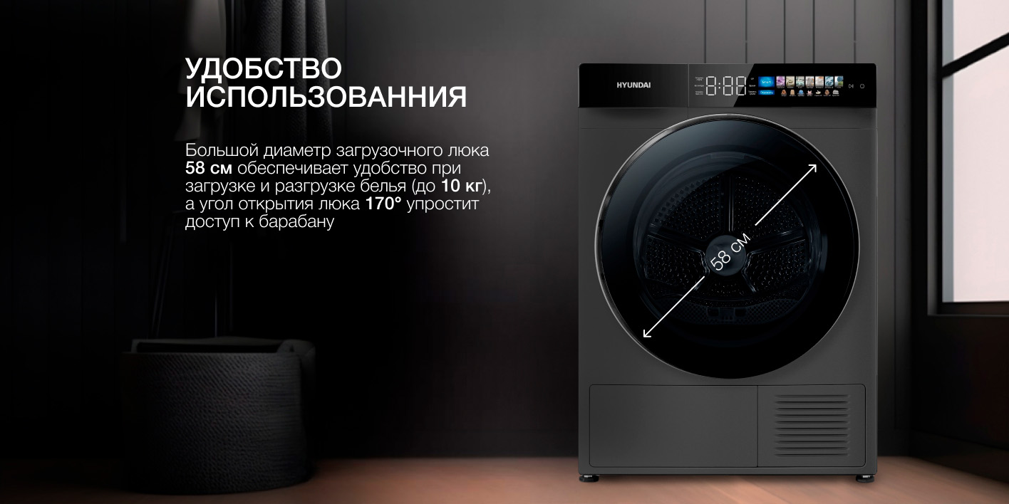 Hyundai DFE9430 открытый люк диаметром 58 см угол открытия 170 градусов удобная загрузка