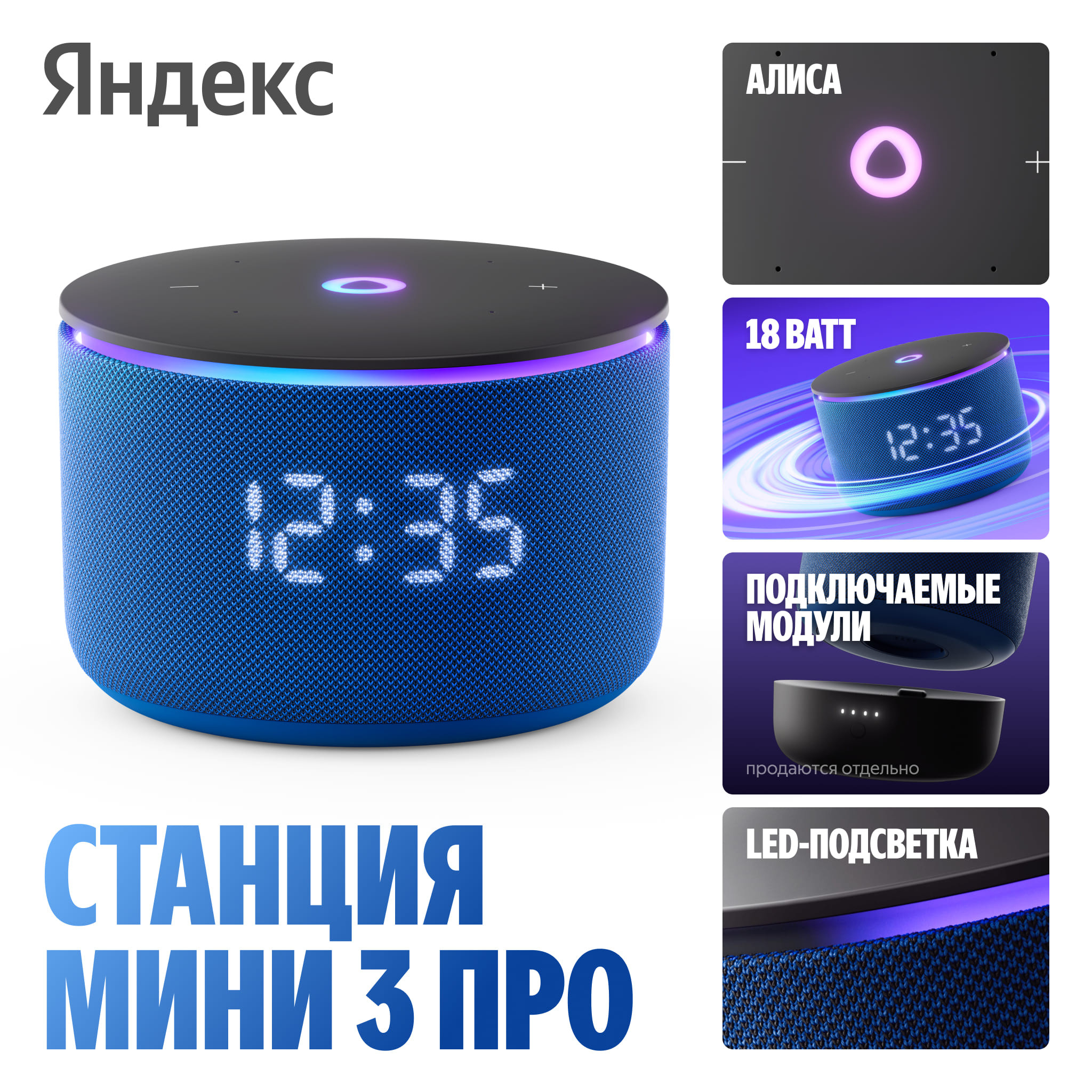 Яндекс Станция Мини 3 Про характеристики Zigbee-хаб Matter подключаемые модули LED-подсветка