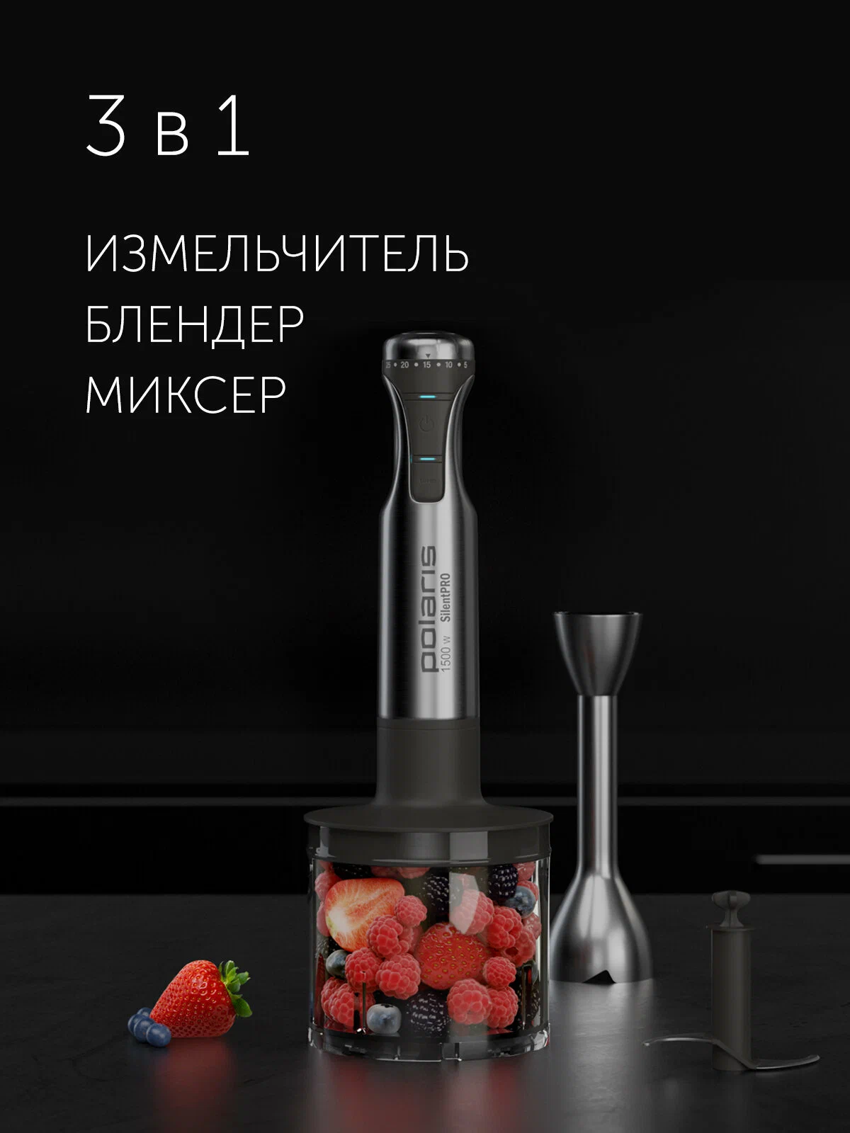 Погружной блендер Polaris PHB 1591L Silent