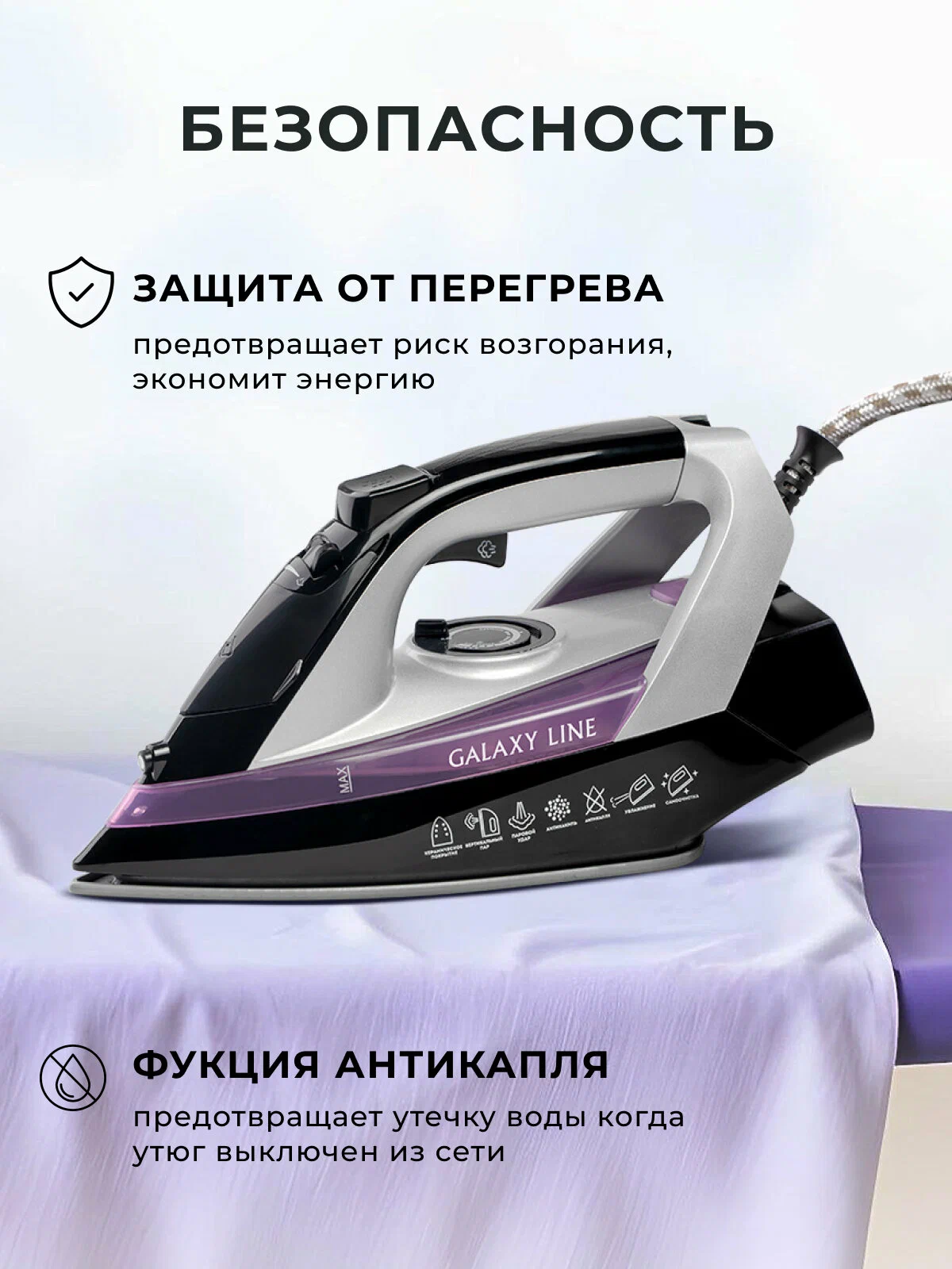 Утюг GALAXY LINE "GL6128", 2200Вт, керамическая подошва, 140г/мин, 30г/мин