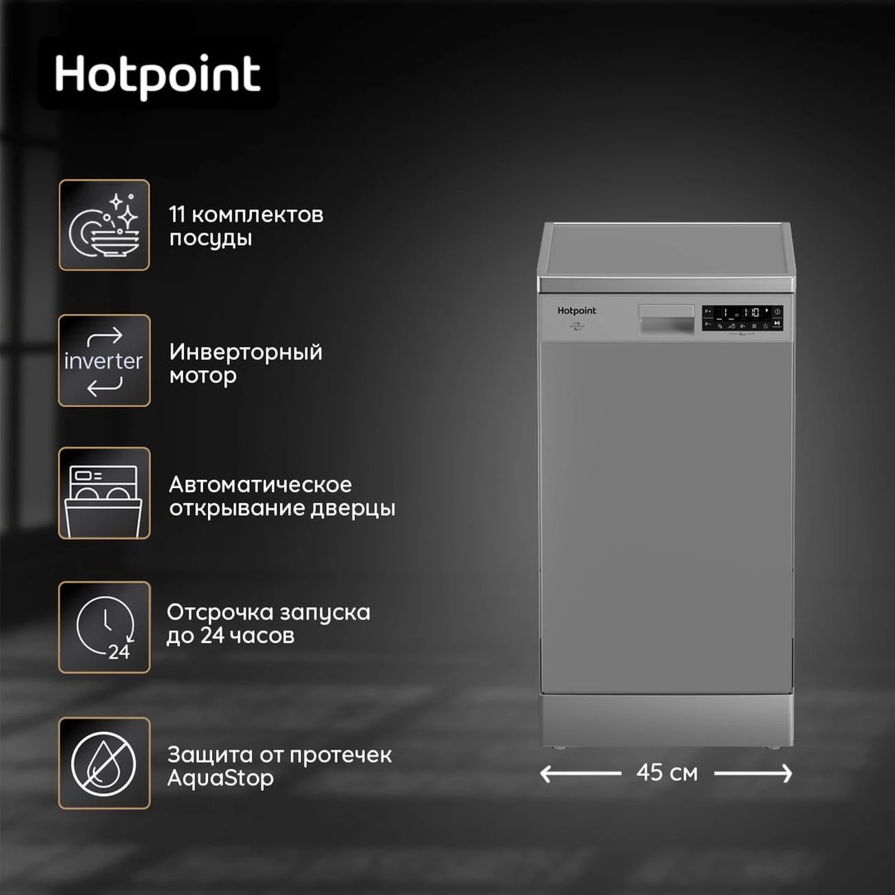 Посудомоечная машина 45 см Hotpoint HFS 2C85 DW X фото 4