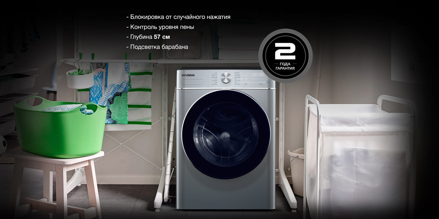 Hyundai WMD9413 технические характеристики — защита от нажатия, контроль пены, подсветка барабана, гарантия 2 года