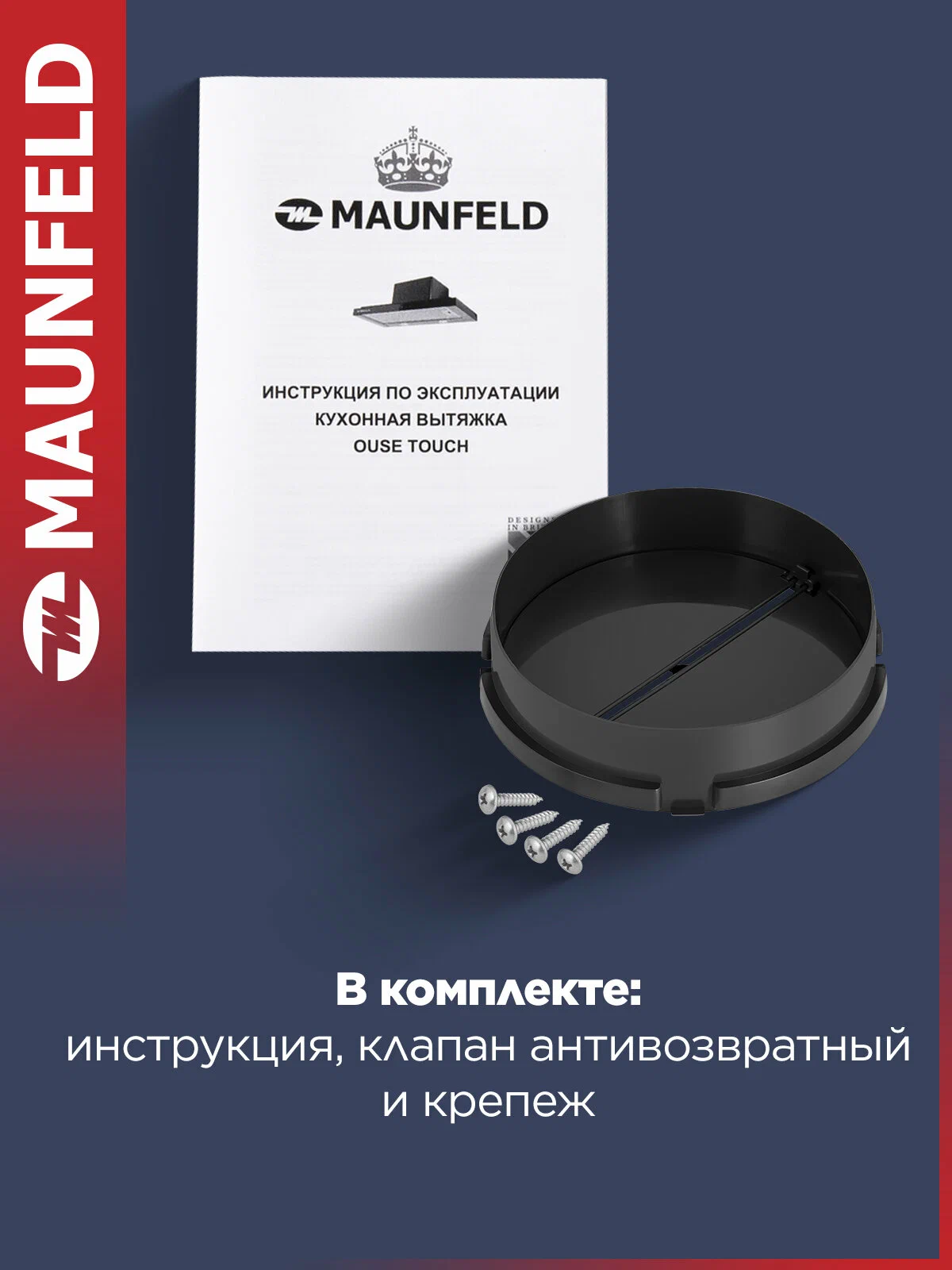 Кухонная вытяжка MAUNFELD Ouse Touch 60 белый