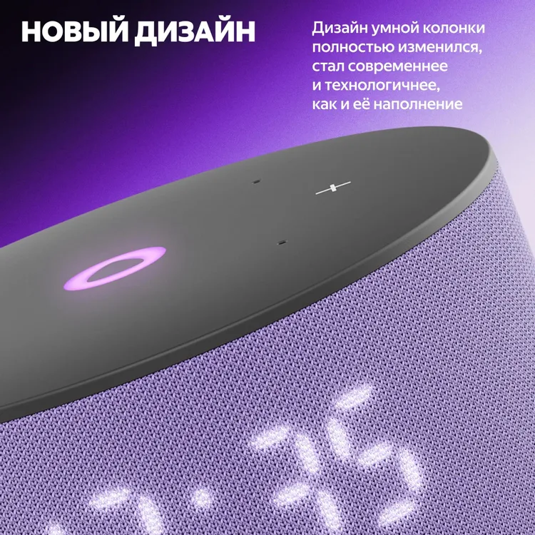 Яндекс Станция Мини 3 боковой профиль лиловая тканевая обивка чёрная верхняя панель новый дизайн