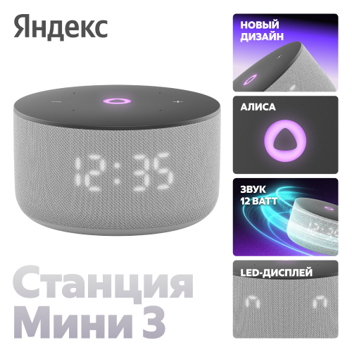 Яндекс Станция Мини 3 &mdash; новый дизайн с текстильным покрытием, LED-дисплей, логотип Алисы, мощность 12 Вт