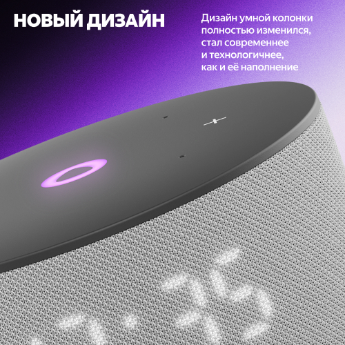Яндекс Станция Мини 3 боковой профиль &mdash; плоская верхняя панель с кнопкой, LED-дисплей, современный дизайн