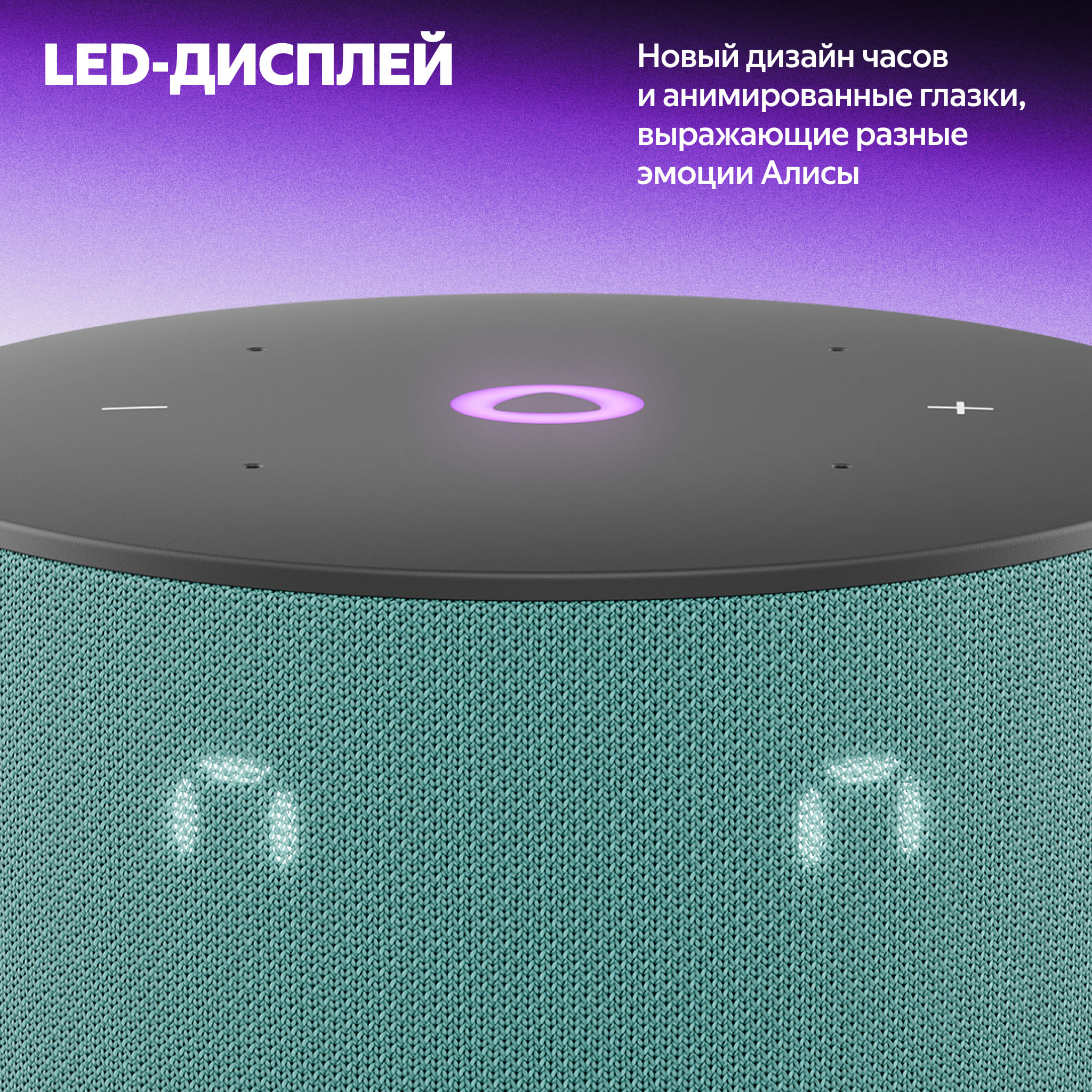Яндекс Станция Мини 3 LED-дисплей с анимированными глазами Алисы и отображением часов