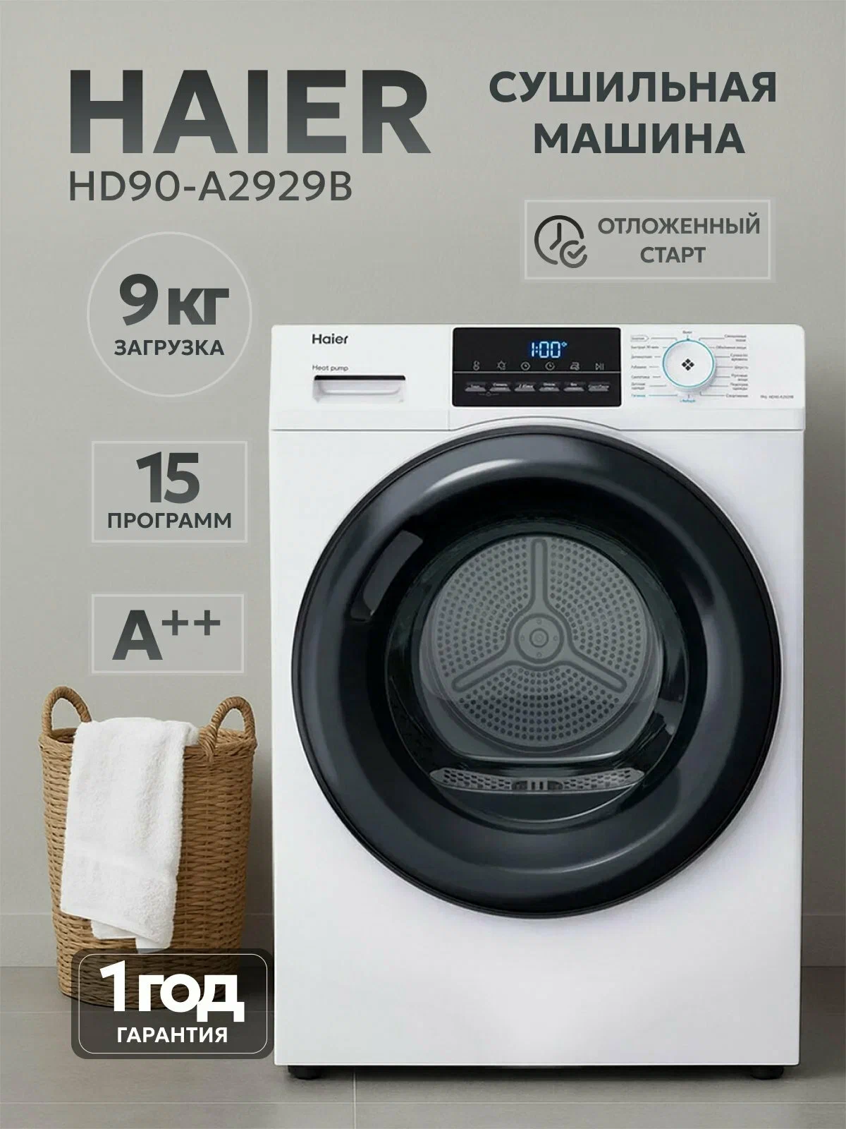 Haier HD90-A2929B фронтальный вид с панелью управления и дисплеем