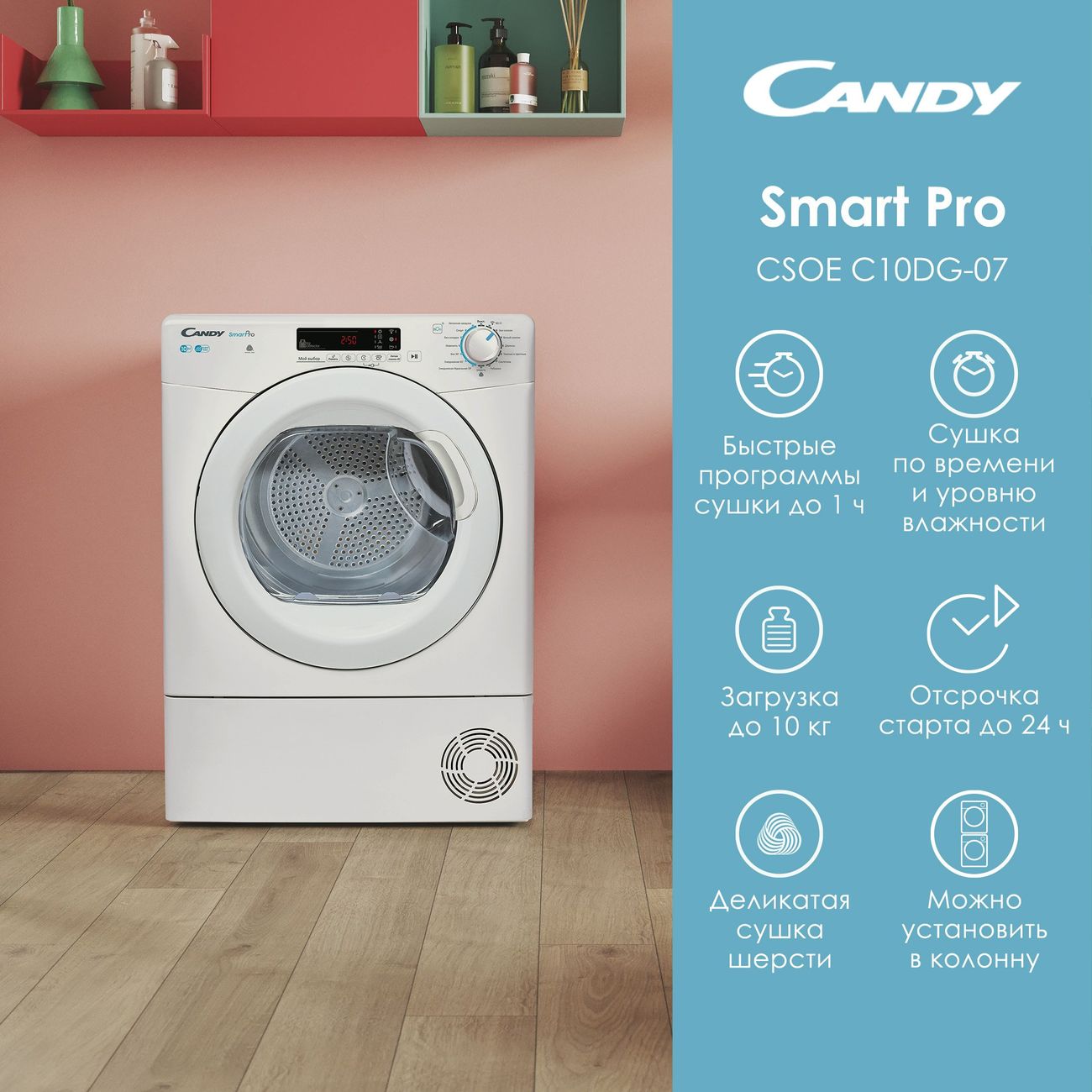 Сушильная машина Candy Smart Pro CSOE C10DG-07 фото 5