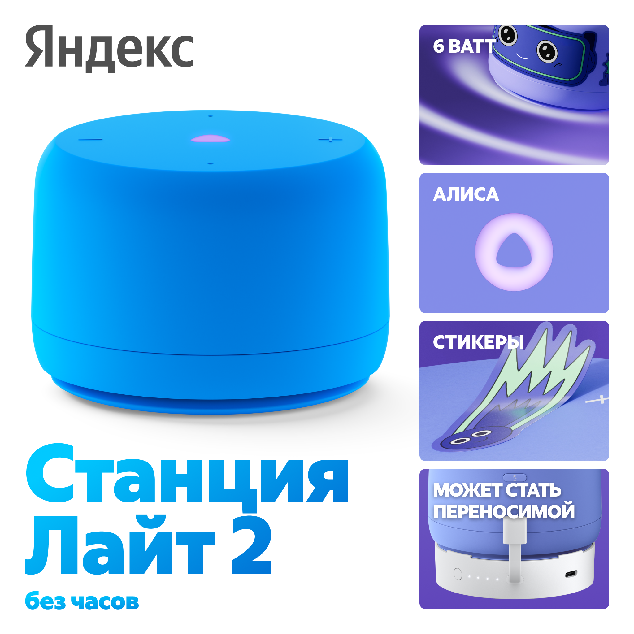 Яндекс Станция Лайт 2 комплектация блок питания кабель USB голосовой ассистент Алиса съёмные стикеры